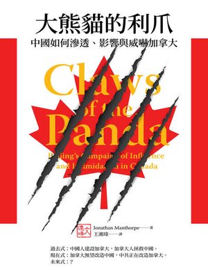 cover image of 大熊貓的利爪